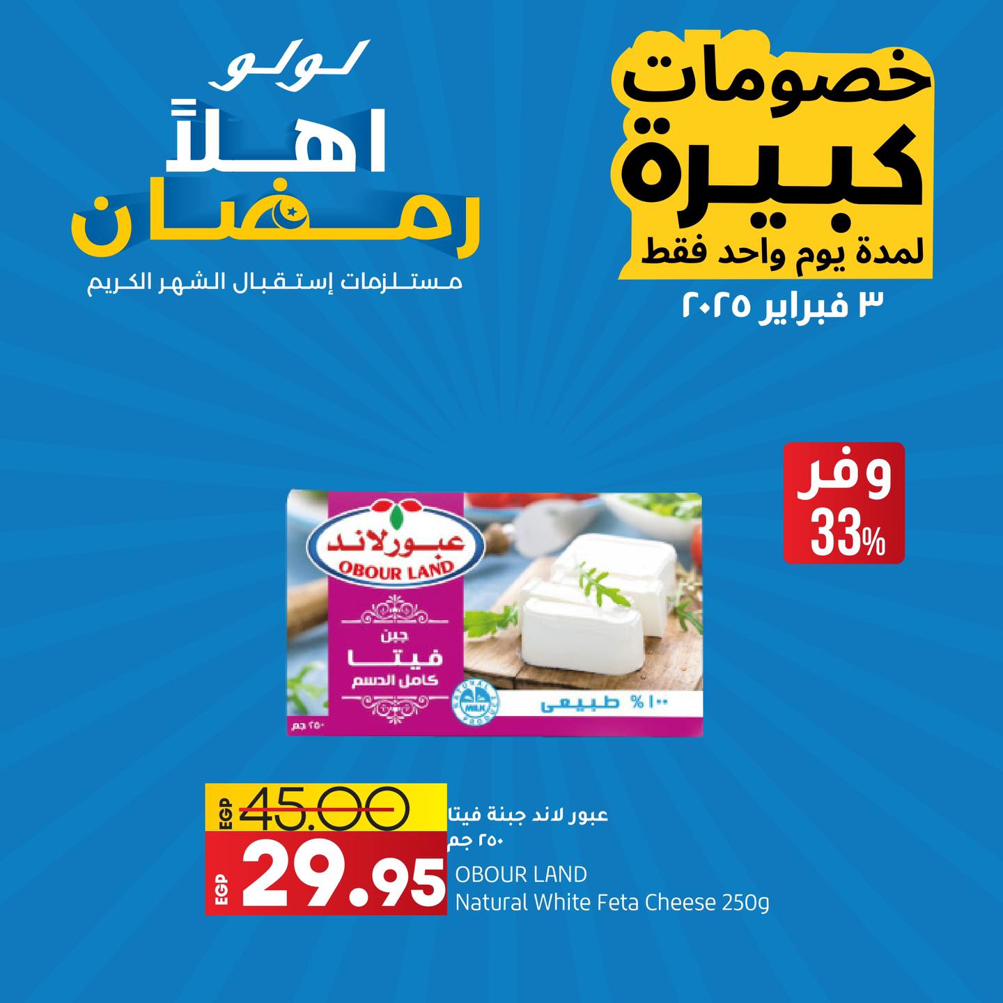 lulu-hypermarket offers from 3feb to 3feb 2025 عروض لولو هايبر ماركت من 3 فبراير حتى 3 فبراير 2025 صفحة رقم 1
